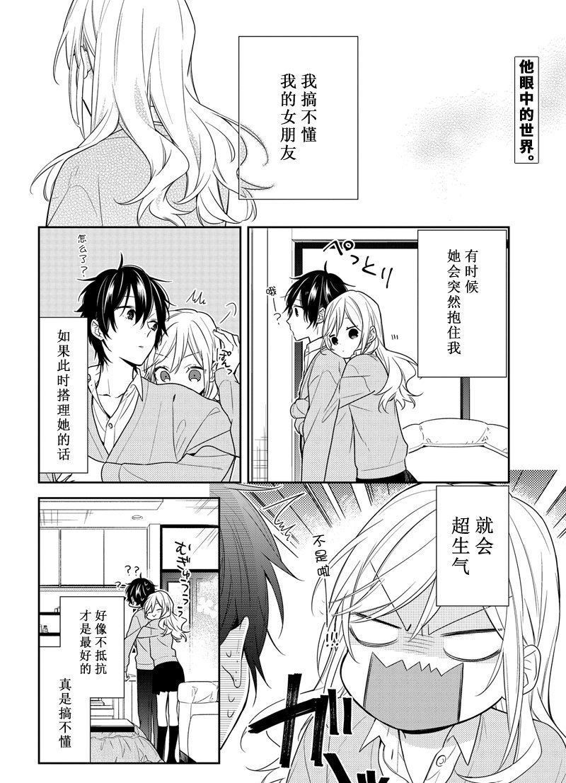 《堀与宫村》漫画最新章节第81话 顾家的抖S蛋糕店的长子免费下拉式在线观看章节第【2】张图片