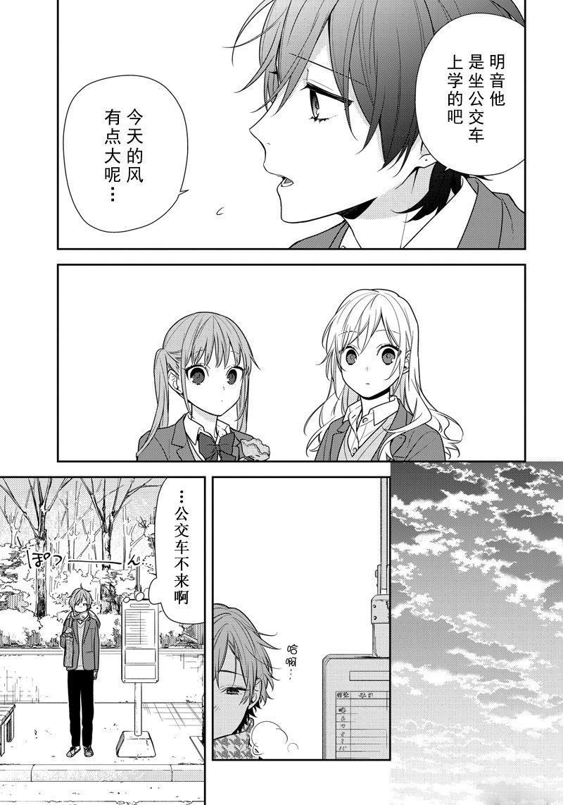 《堀与宫村》漫画最新章节第82话 公交车站免费下拉式在线观看章节第【8】张图片