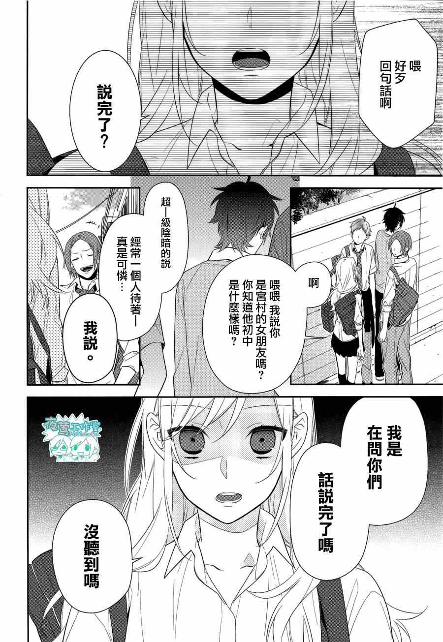 《堀与宫村》漫画最新章节第38话免费下拉式在线观看章节第【17】张图片