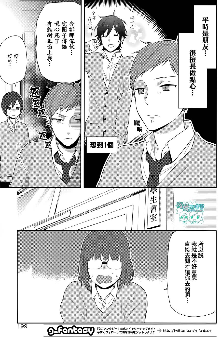 《堀与宫村》漫画最新章节第48话免费下拉式在线观看章节第【14】张图片