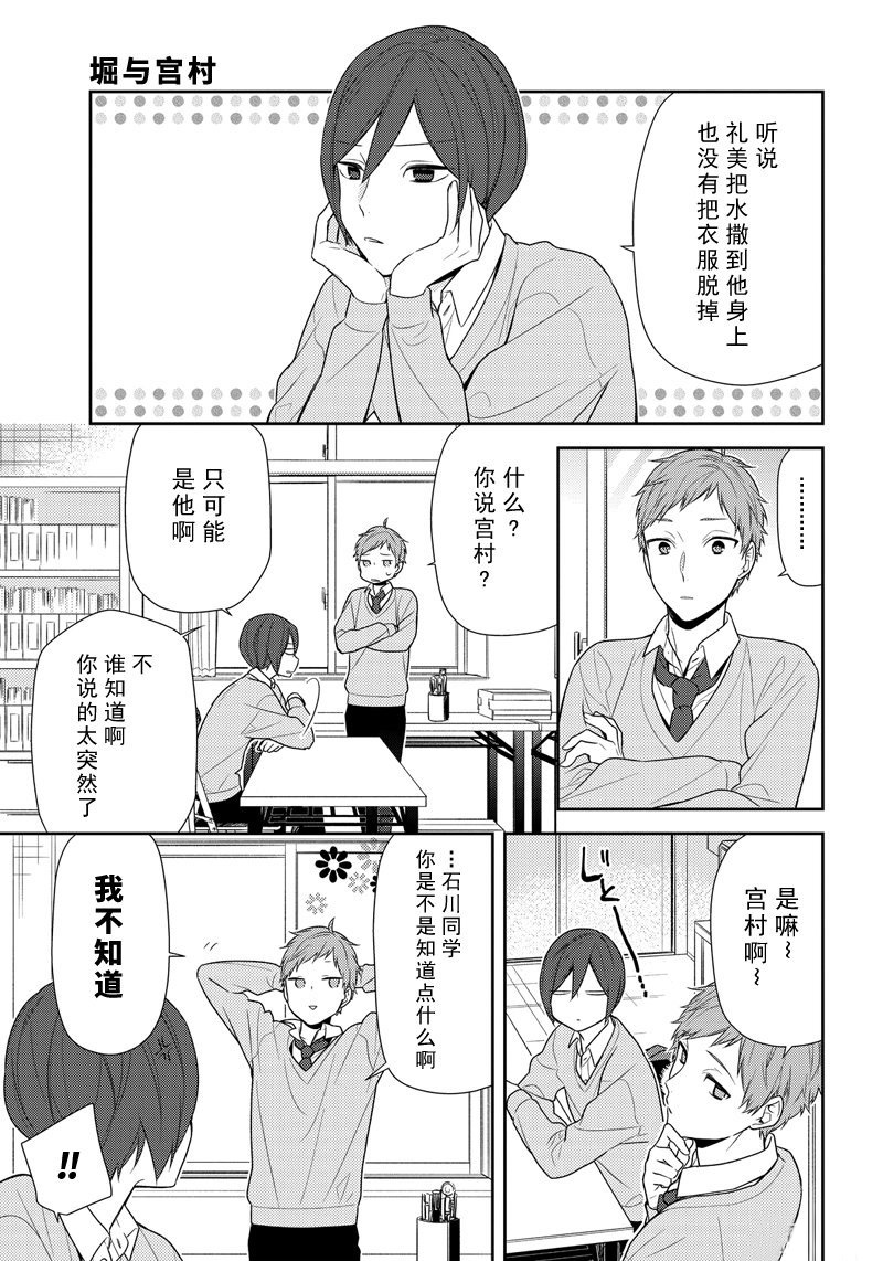 《堀与宫村》漫画最新章节第78话 关于他免费下拉式在线观看章节第【3】张图片