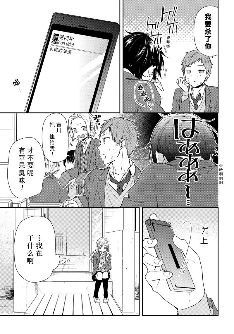 《堀与宫村》漫画最新章节第80话 无痛伤口免费下拉式在线观看章节第【9】张图片