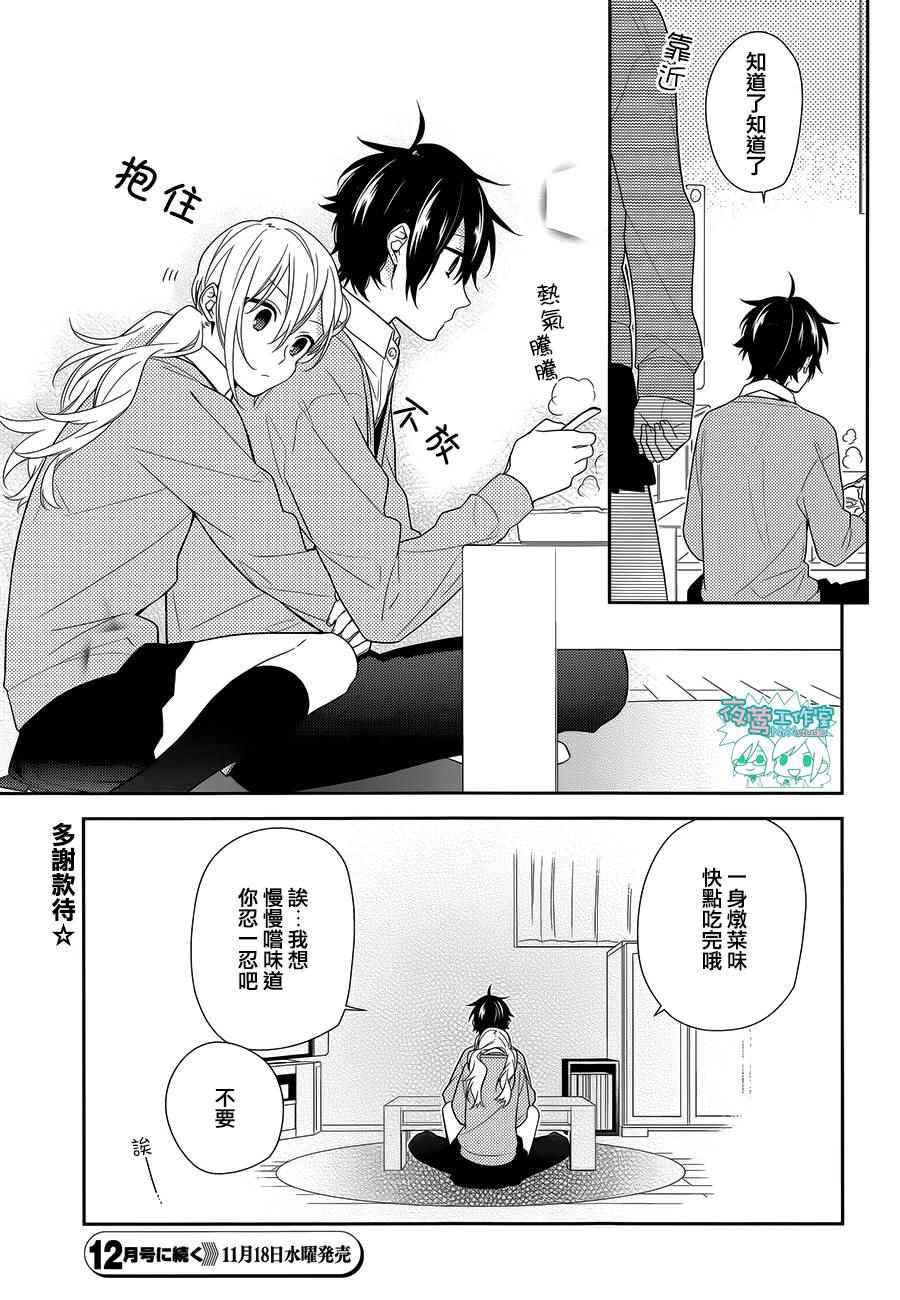 《堀与宫村》漫画最新章节第56话免费下拉式在线观看章节第【26】张图片