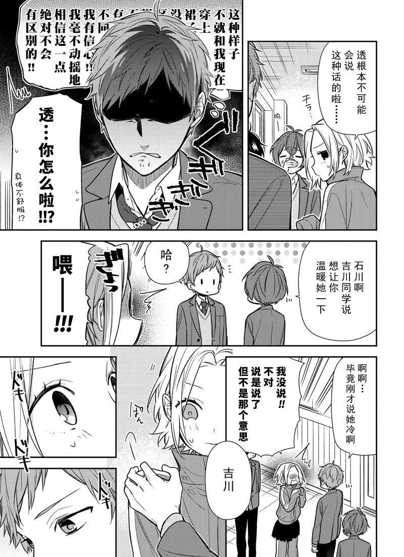 《堀与宫村》漫画最新章节第88话免费下拉式在线观看章节第【3】张图片