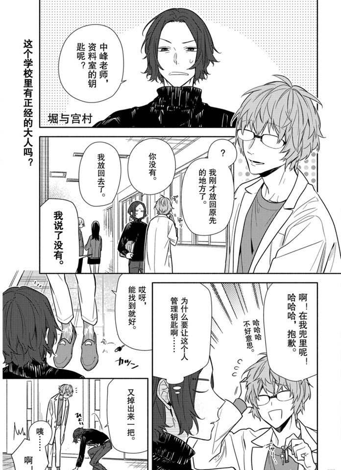 《堀与宫村》漫画最新章节第110话 试看版免费下拉式在线观看章节第【2】张图片