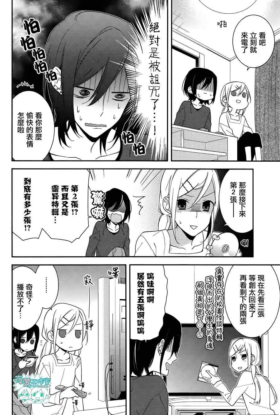 《堀与宫村》漫画最新章节第13话免费下拉式在线观看章节第【9】张图片