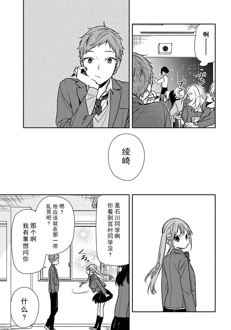 《堀与宫村》漫画最新章节第99话 试看版免费下拉式在线观看章节第【11】张图片