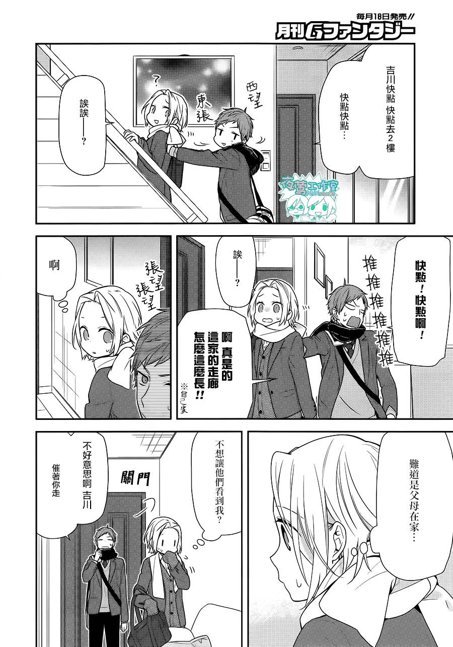 《堀与宫村》漫画最新章节第73话免费下拉式在线观看章节第【9】张图片