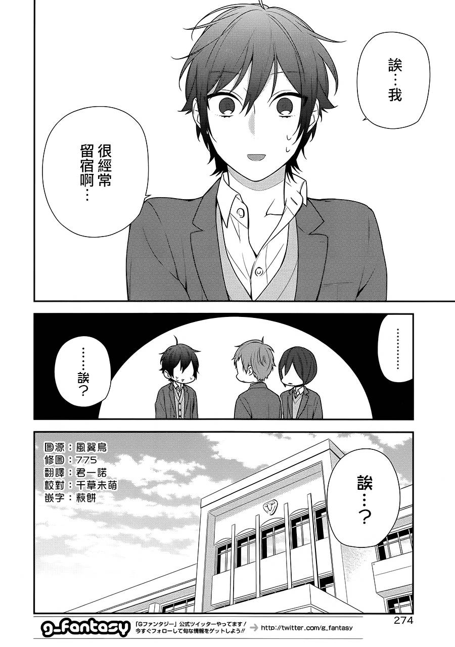 《堀与宫村》漫画最新章节第71话免费下拉式在线观看章节第【3】张图片