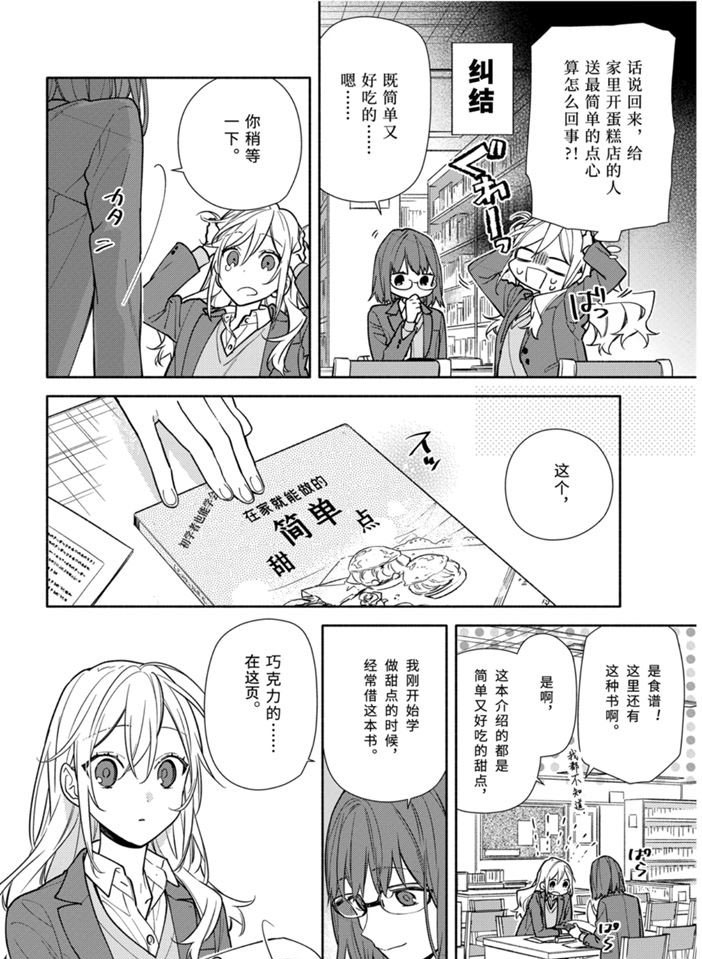 《堀与宫村》漫画最新章节第118话 试看版免费下拉式在线观看章节第【4】张图片