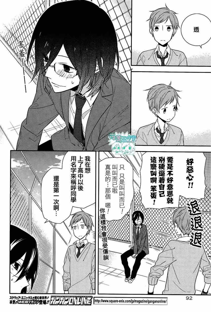 《堀与宫村》漫画最新章节第10话免费下拉式在线观看章节第【21】张图片