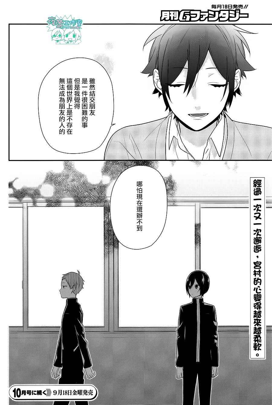 《堀与宫村》漫画最新章节第54话免费下拉式在线观看章节第【25】张图片