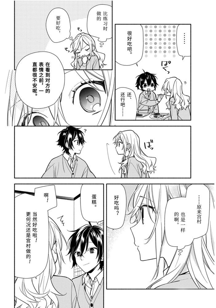 《堀与宫村》漫画最新章节第118话 试看版免费下拉式在线观看章节第【24】张图片