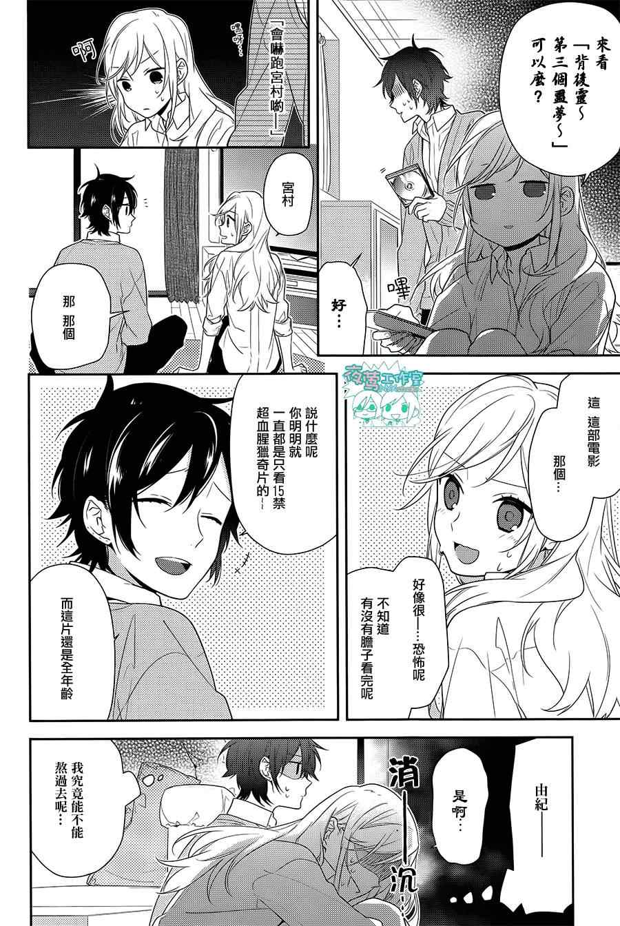 《堀与宫村》漫画最新章节第37话免费下拉式在线观看章节第【9】张图片