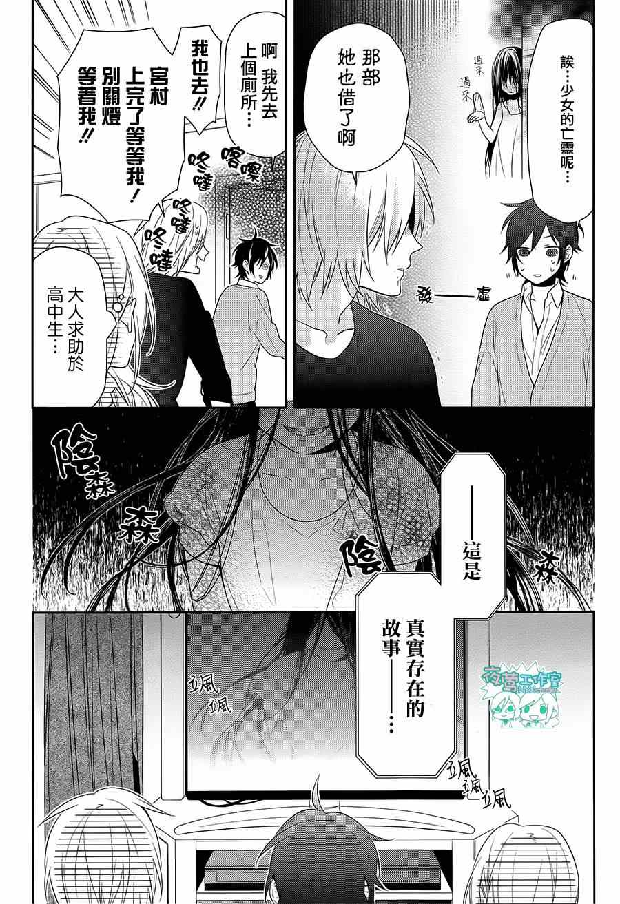 《堀与宫村》漫画最新章节第41话免费下拉式在线观看章节第【7】张图片