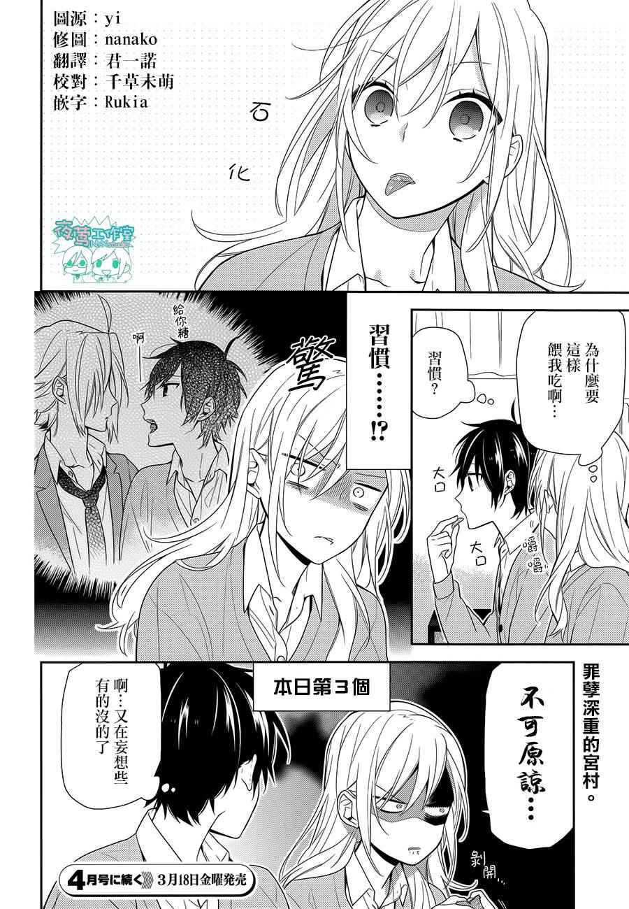 《堀与宫村》漫画最新章节第60话免费下拉式在线观看章节第【24】张图片