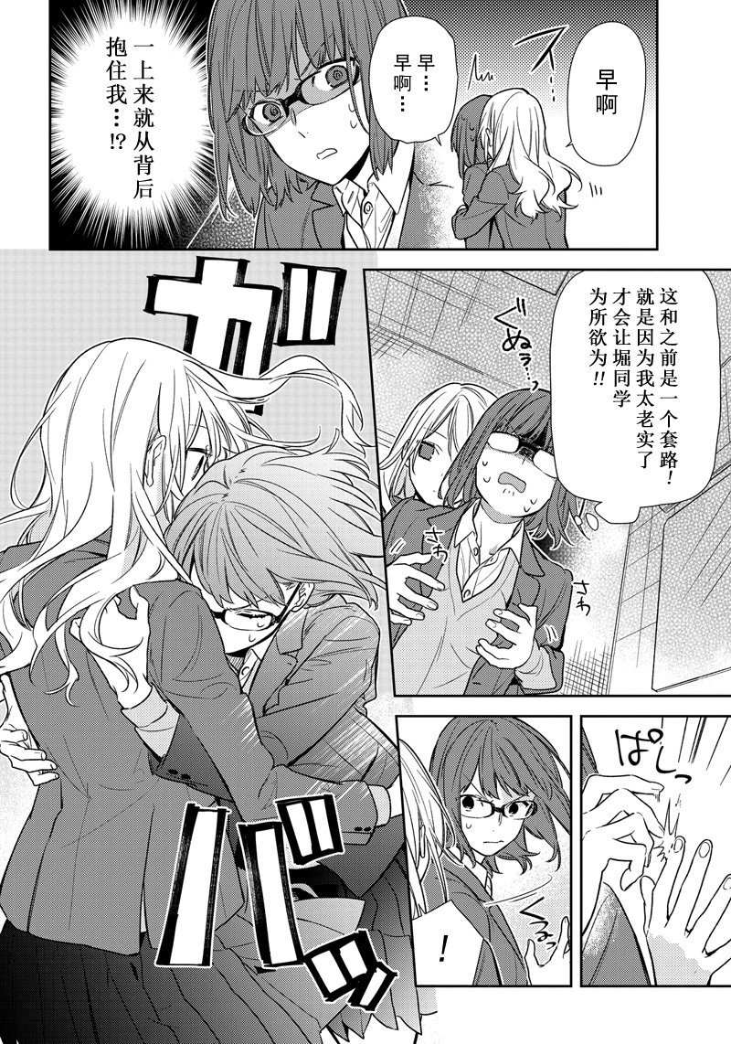 《堀与宫村》漫画最新章节第86话 试看版免费下拉式在线观看章节第【11】张图片