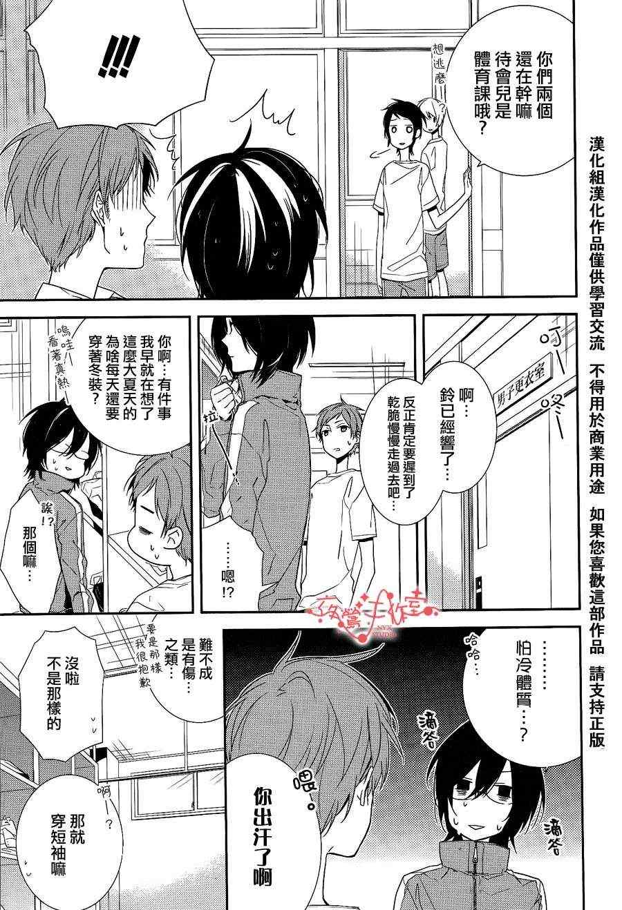 《堀与宫村》漫画最新章节第3话免费下拉式在线观看章节第【7】张图片