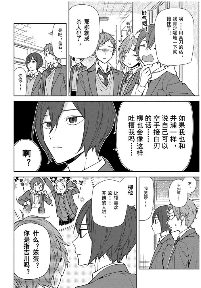 《堀与宫村》漫画最新章节第115话 试看版免费下拉式在线观看章节第【8】张图片