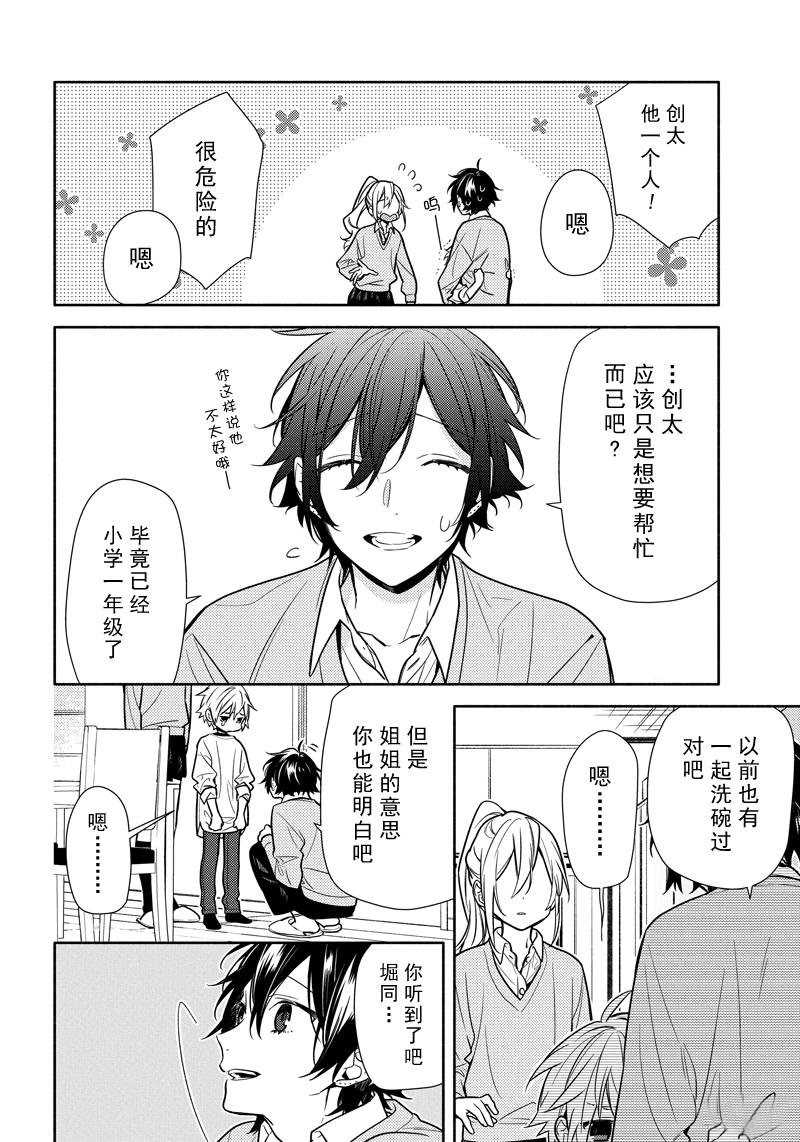 《堀与宫村》漫画最新章节第107话 试看版免费下拉式在线观看章节第【10】张图片