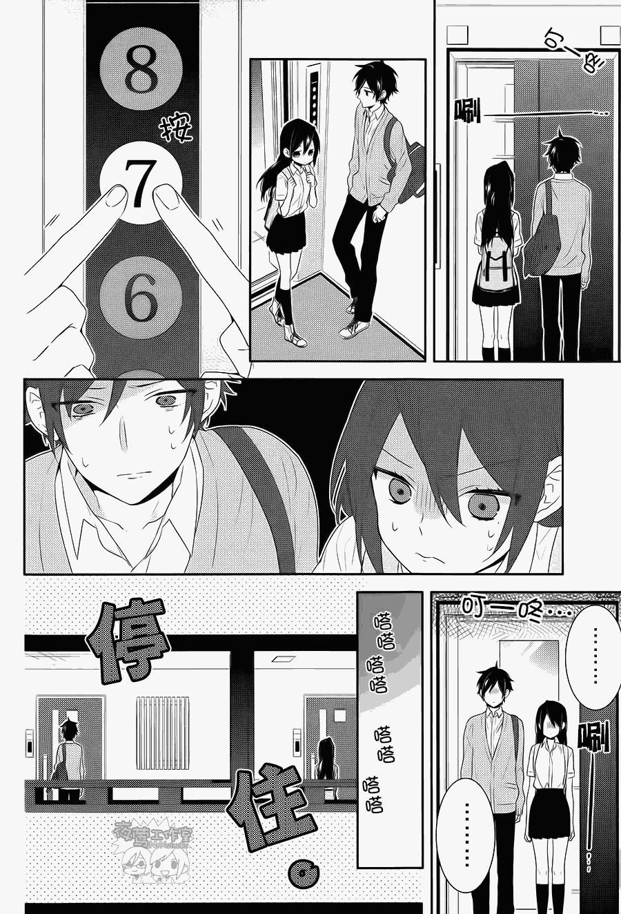 《堀与宫村》漫画最新章节第30话免费下拉式在线观看章节第【6】张图片