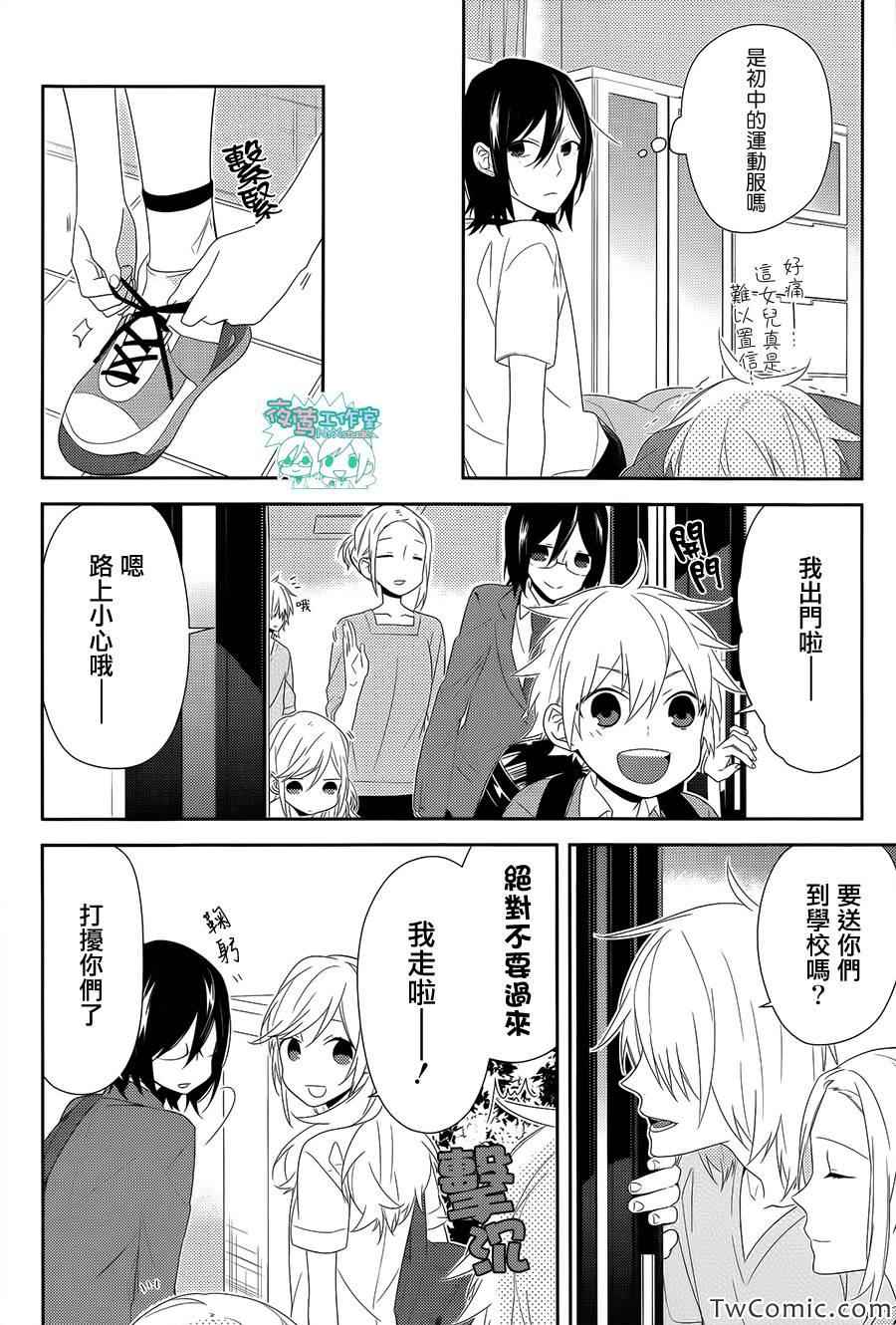 《堀与宫村》漫画最新章节第26话免费下拉式在线观看章节第【16】张图片