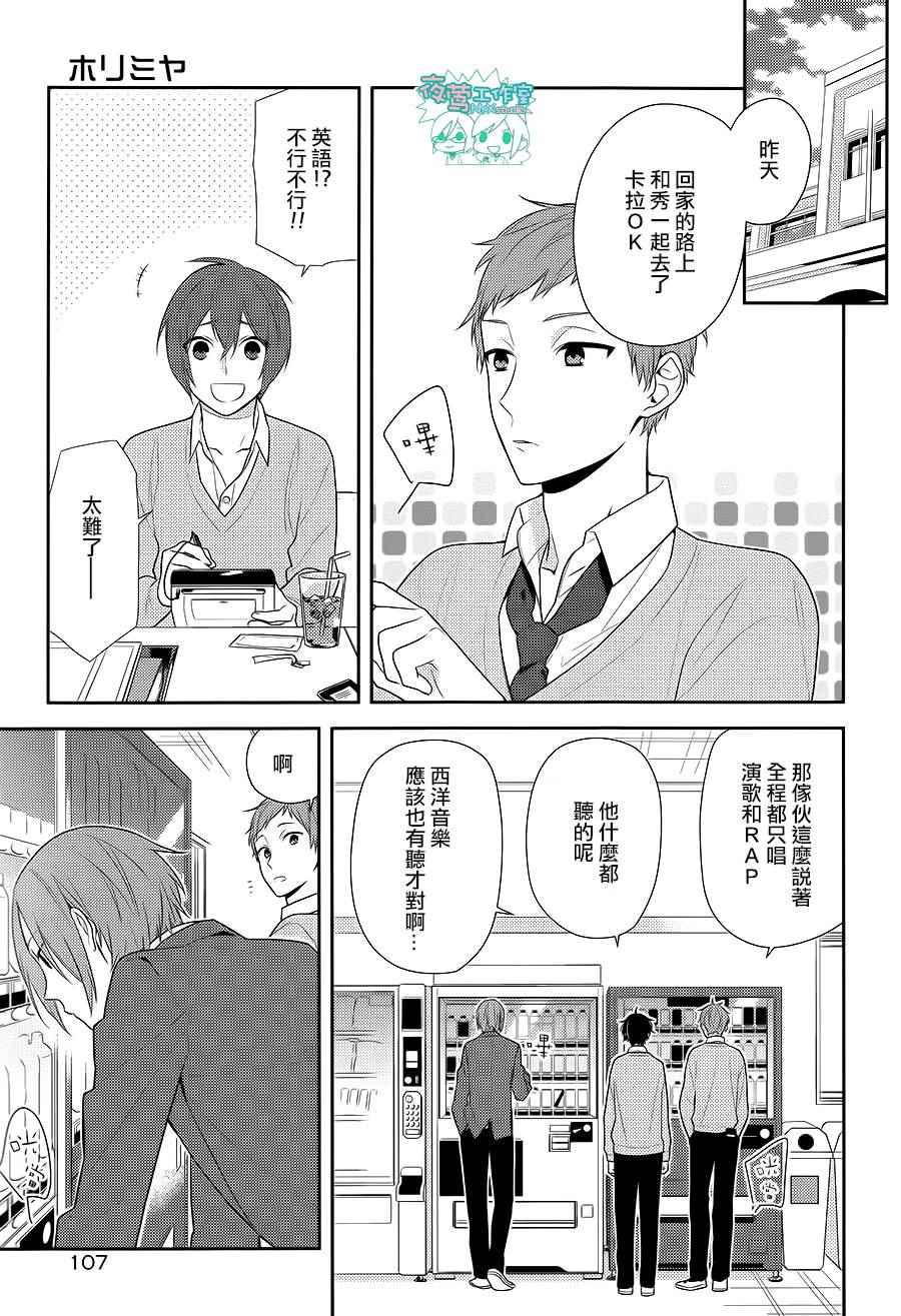 《堀与宫村》漫画最新章节第54话免费下拉式在线观看章节第【6】张图片