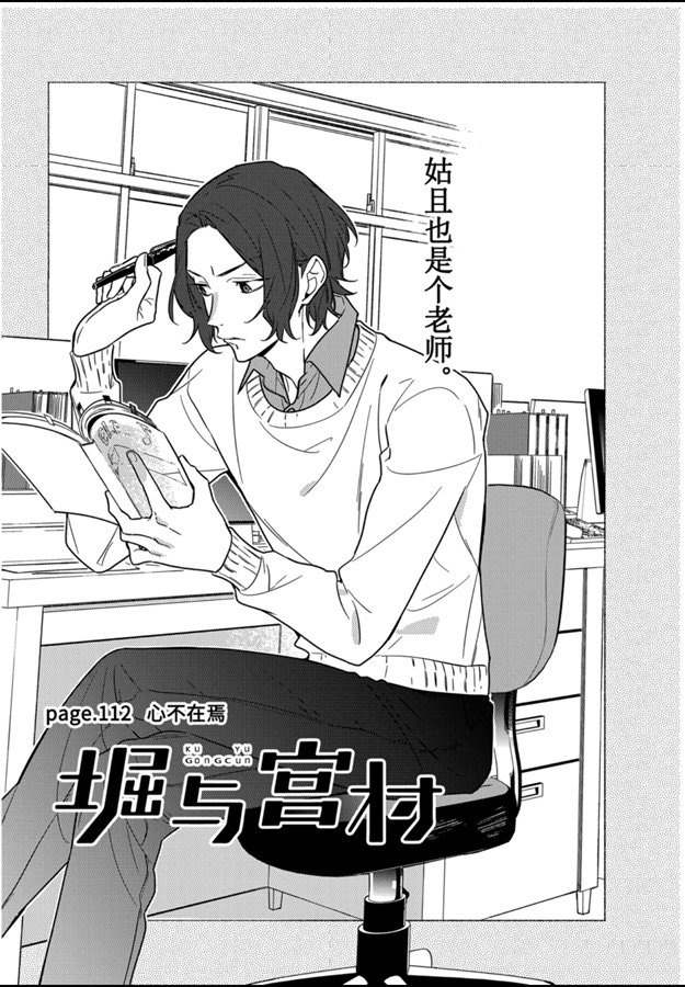 《堀与宫村》漫画最新章节第112话 试看版免费下拉式在线观看章节第【6】张图片