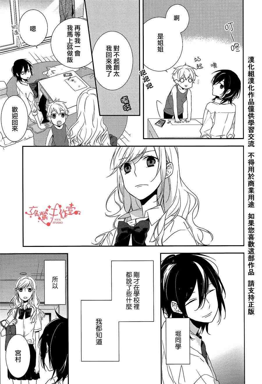 《堀与宫村》漫画最新章节第3话免费下拉式在线观看章节第【17】张图片