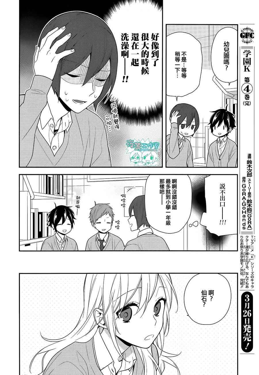 《堀与宫村》漫画最新章节第62话免费下拉式在线观看章节第【8】张图片