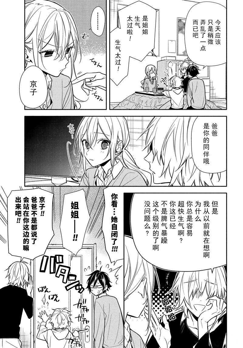 《堀与宫村》漫画最新章节第107话 试看版免费下拉式在线观看章节第【3】张图片