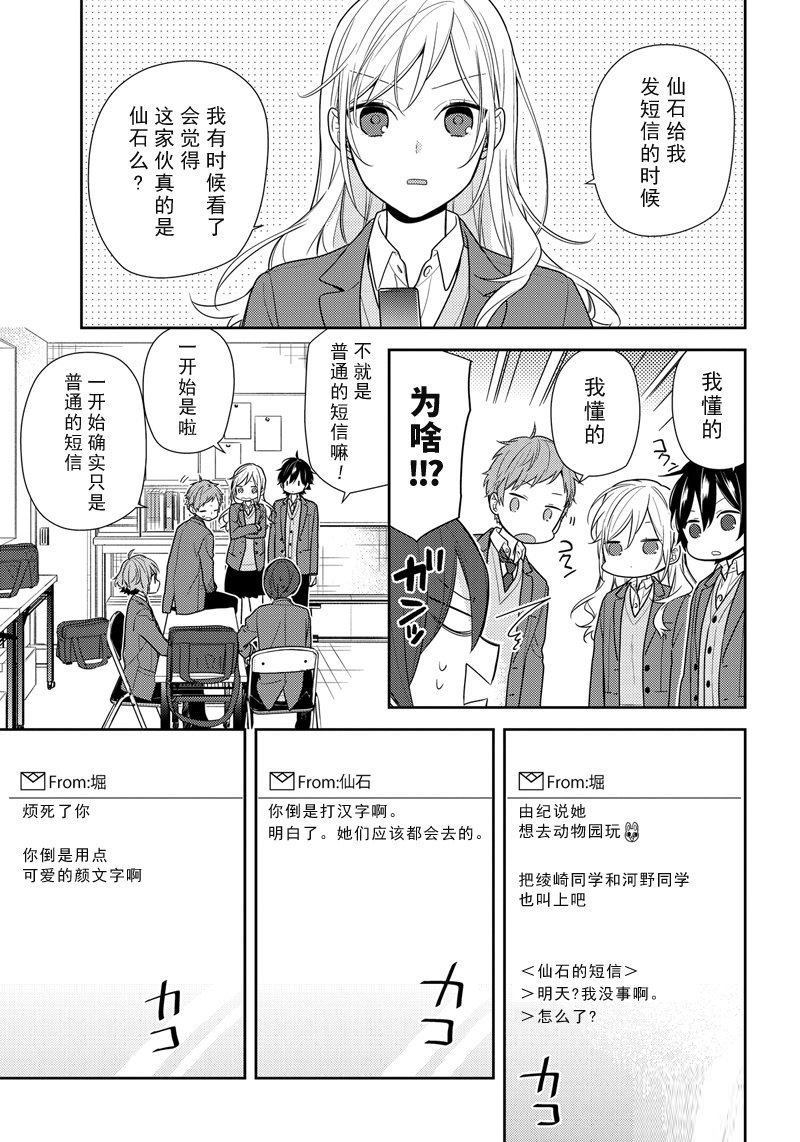 《堀与宫村》漫画最新章节第83话 不起床免费下拉式在线观看章节第【3】张图片