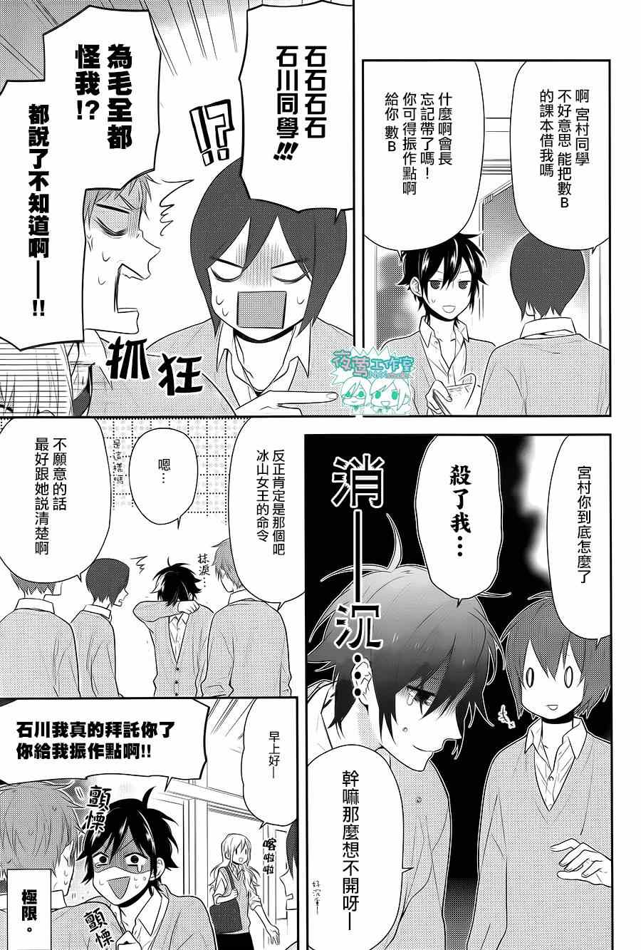 《堀与宫村》漫画最新章节第43话免费下拉式在线观看章节第【19】张图片