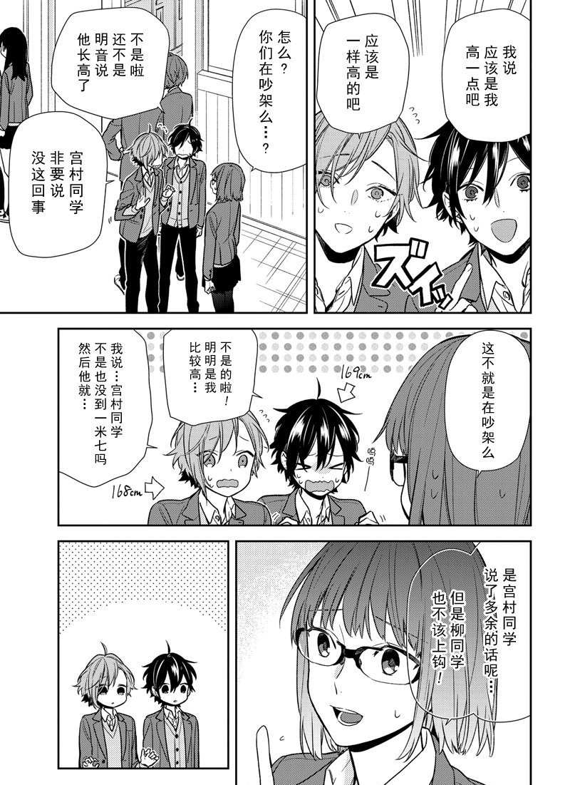 《堀与宫村》漫画最新章节第86话 试看版免费下拉式在线观看章节第【8】张图片