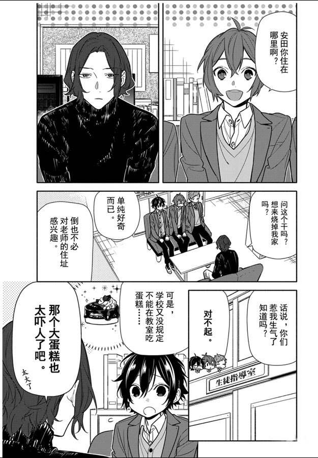 《堀与宫村》漫画最新章节第112话 试看版免费下拉式在线观看章节第【1】张图片