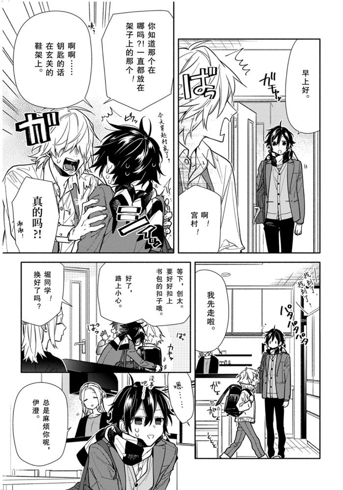 《堀与宫村》漫画最新章节第119话 试看版免费下拉式在线观看章节第【13】张图片