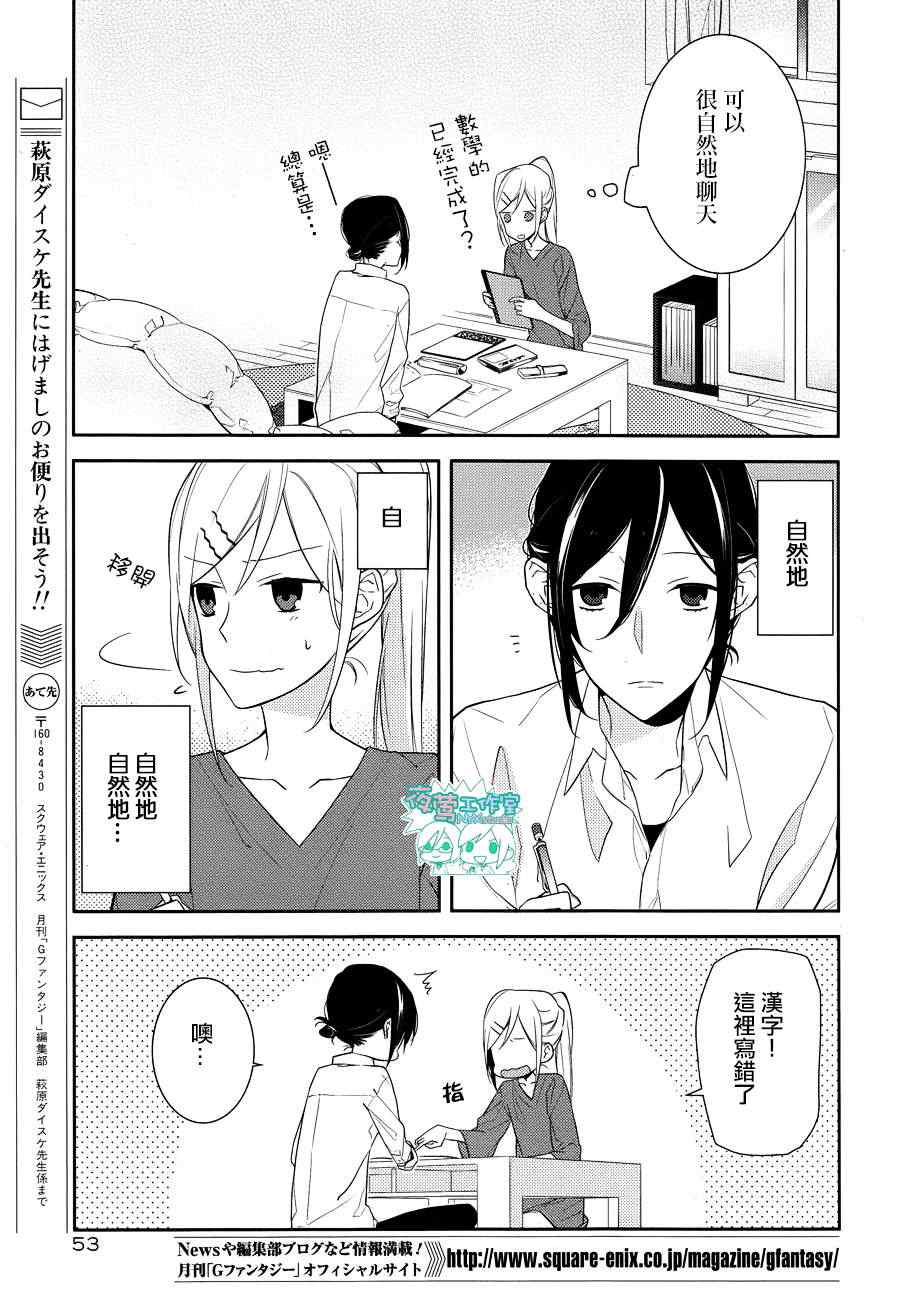 《堀与宫村》漫画最新章节第14话免费下拉式在线观看章节第【23】张图片