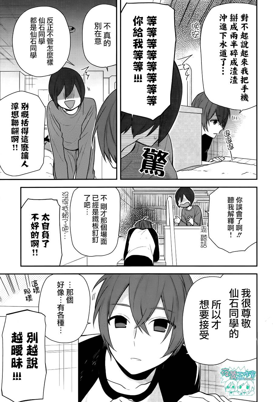 《堀与宫村》漫画最新章节第72话免费下拉式在线观看章节第【16】张图片