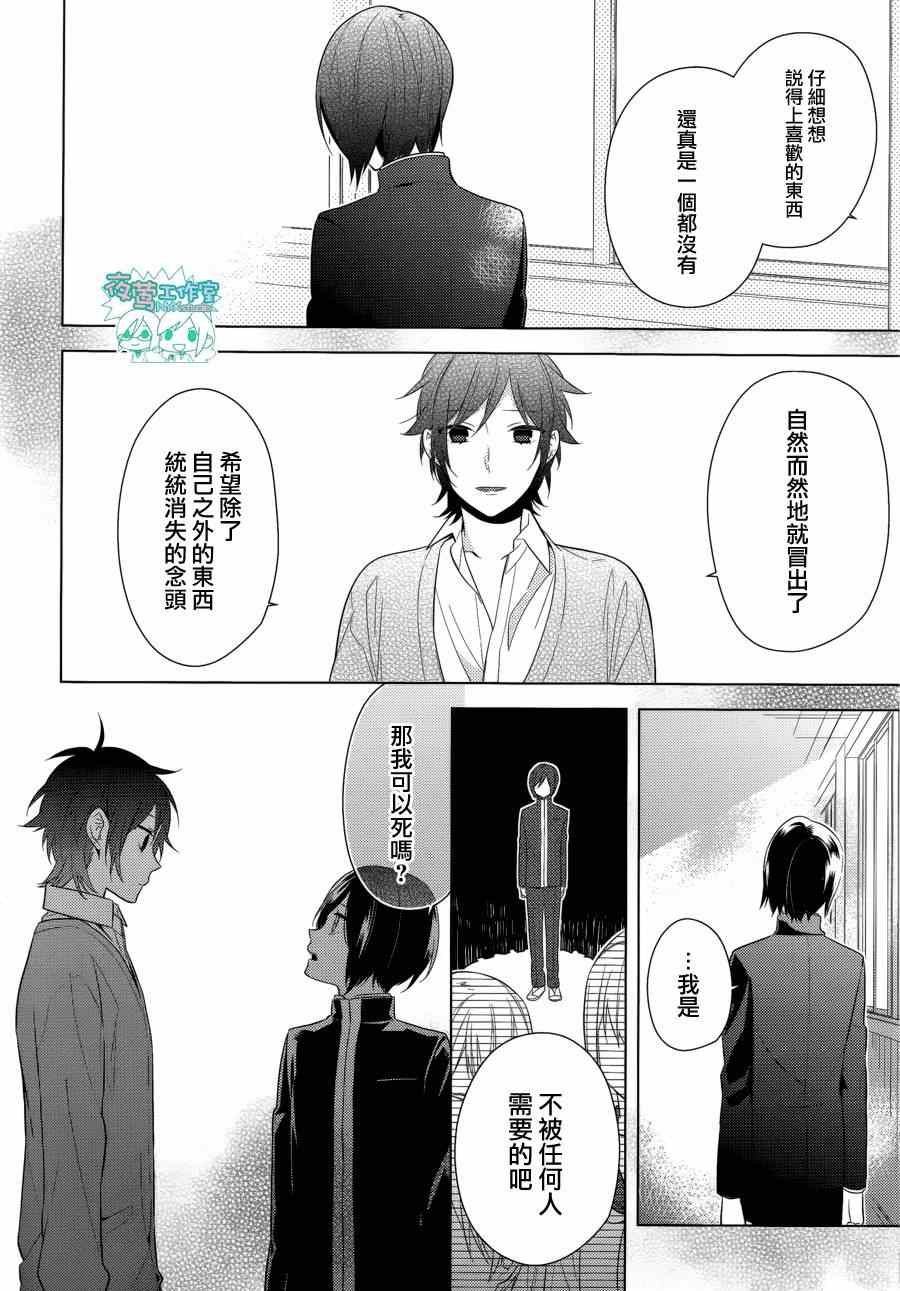 《堀与宫村》漫画最新章节第38话免费下拉式在线观看章节第【5】张图片