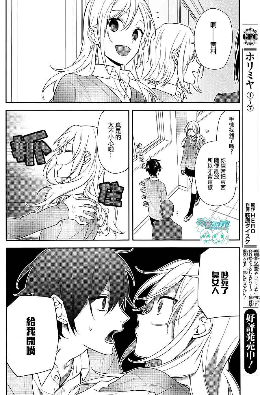 《堀与宫村》漫画最新章节第54话免费下拉式在线观看章节第【15】张图片