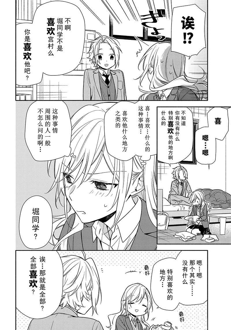 《堀与宫村》漫画最新章节第90话免费下拉式在线观看章节第【12】张图片