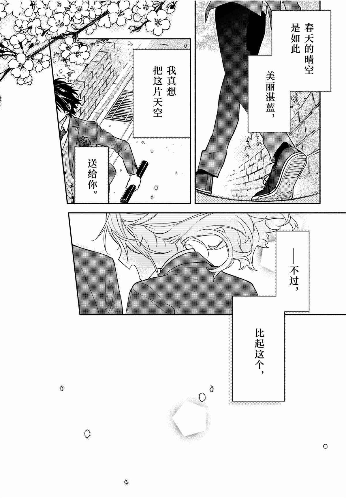 《堀与宫村》漫画最新章节第122话 试看版免费下拉式在线观看章节第【43】张图片
