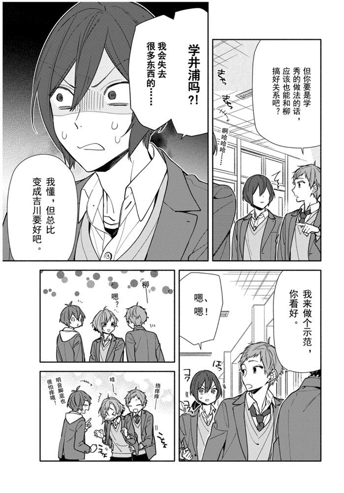 《堀与宫村》漫画最新章节第115话 试看版免费下拉式在线观看章节第【11】张图片