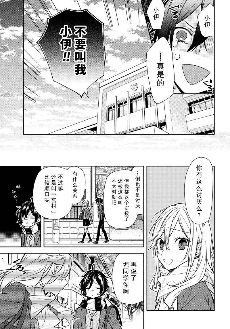 《堀与宫村》漫画最新章节第108话 试看版免费下拉式在线观看章节第【11】张图片