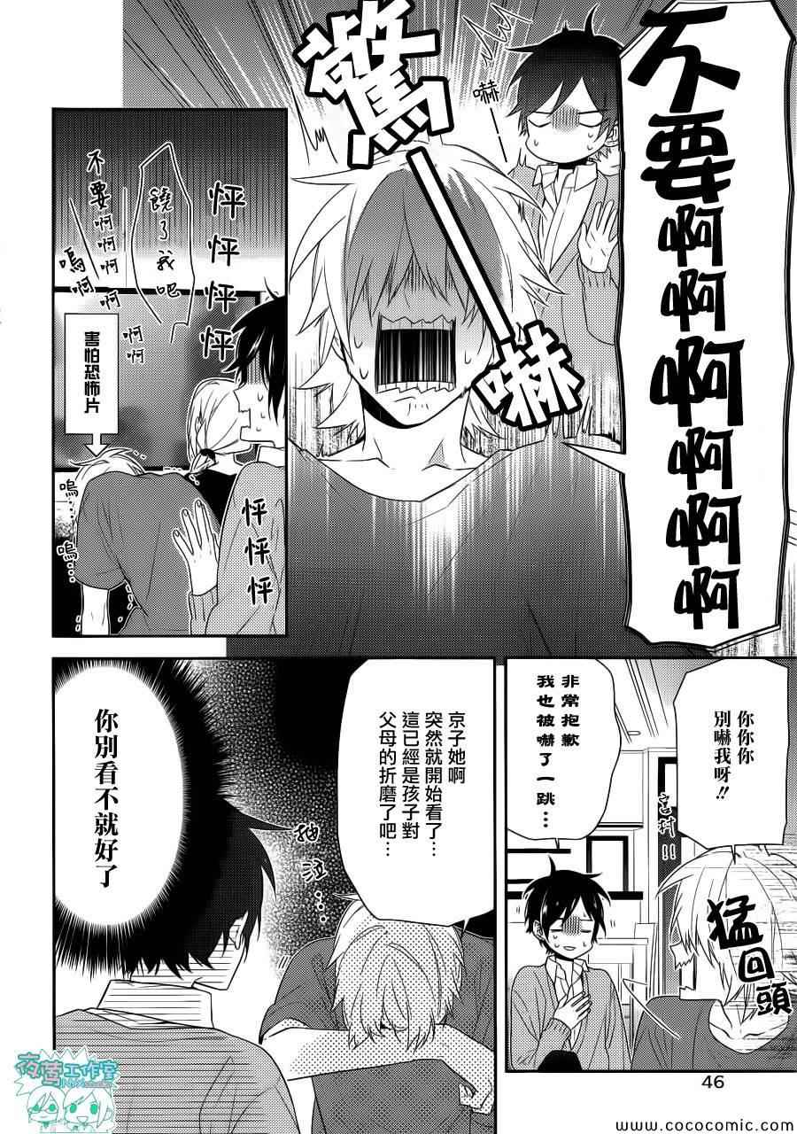 《堀与宫村》漫画最新章节第31话免费下拉式在线观看章节第【11】张图片