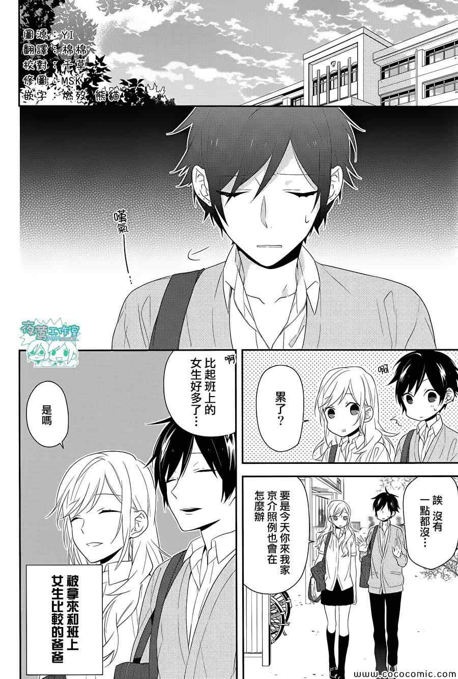 《堀与宫村》漫画最新章节第27话免费下拉式在线观看章节第【10】张图片