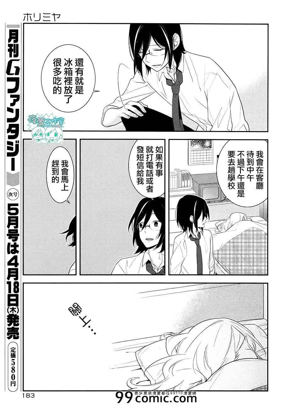 《堀与宫村》漫画最新章节第20话免费下拉式在线观看章节第【28】张图片