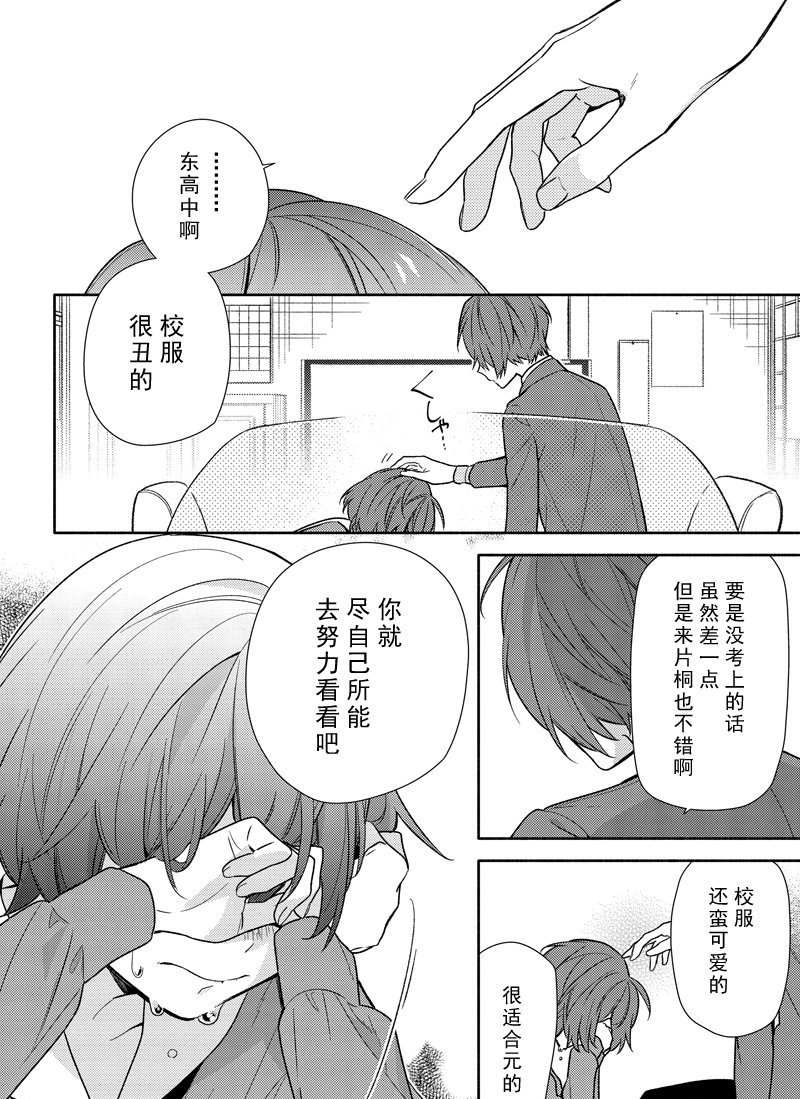 《堀与宫村》漫画最新章节第91话 试看版免费下拉式在线观看章节第【16】张图片