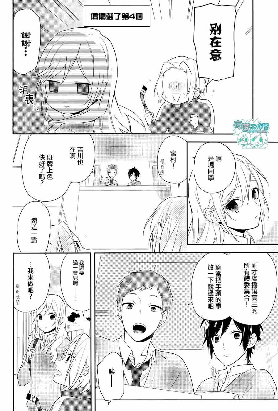 《堀与宫村》漫画最新章节第49话免费下拉式在线观看章节第【14】张图片