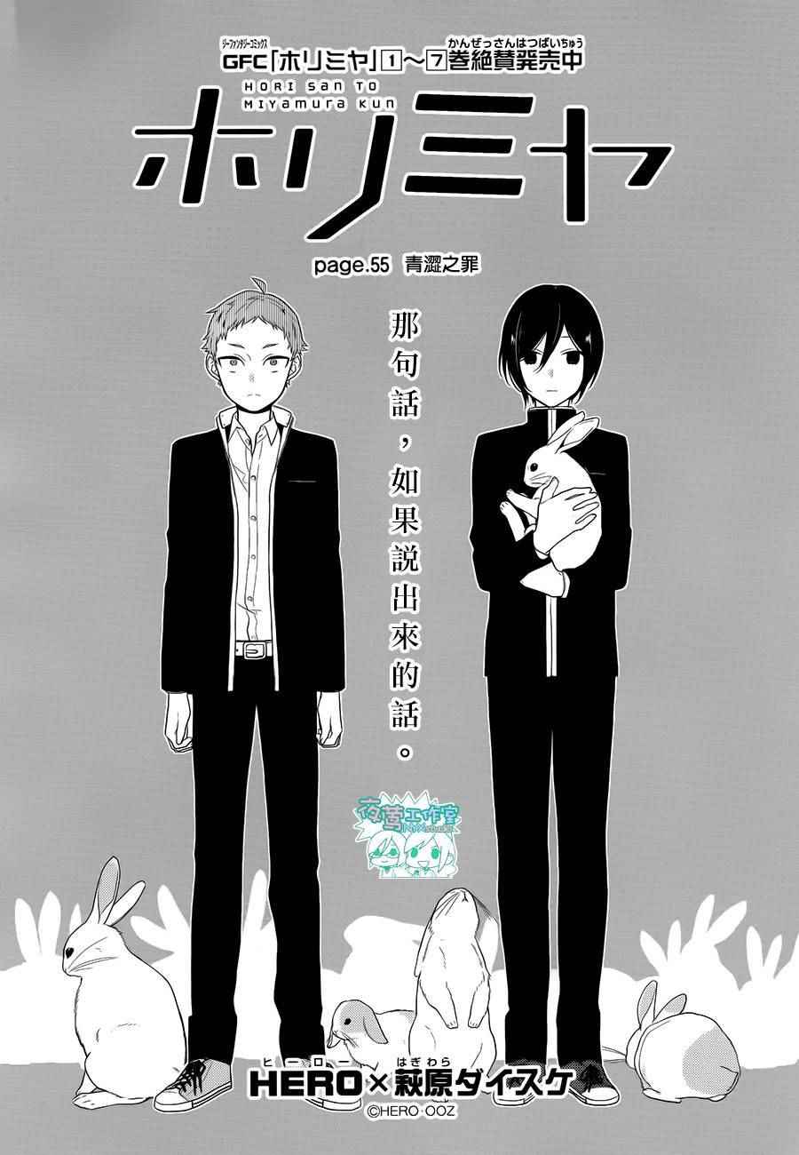 《堀与宫村》漫画最新章节第55话免费下拉式在线观看章节第【4】张图片